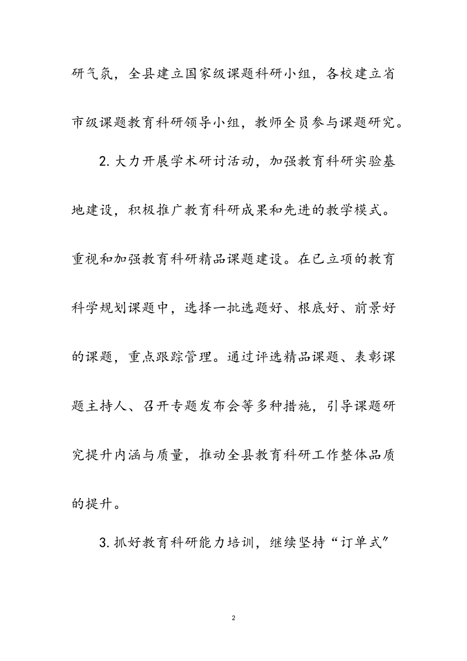 2023年教育局研究所年工作计划范文.doc_第2页