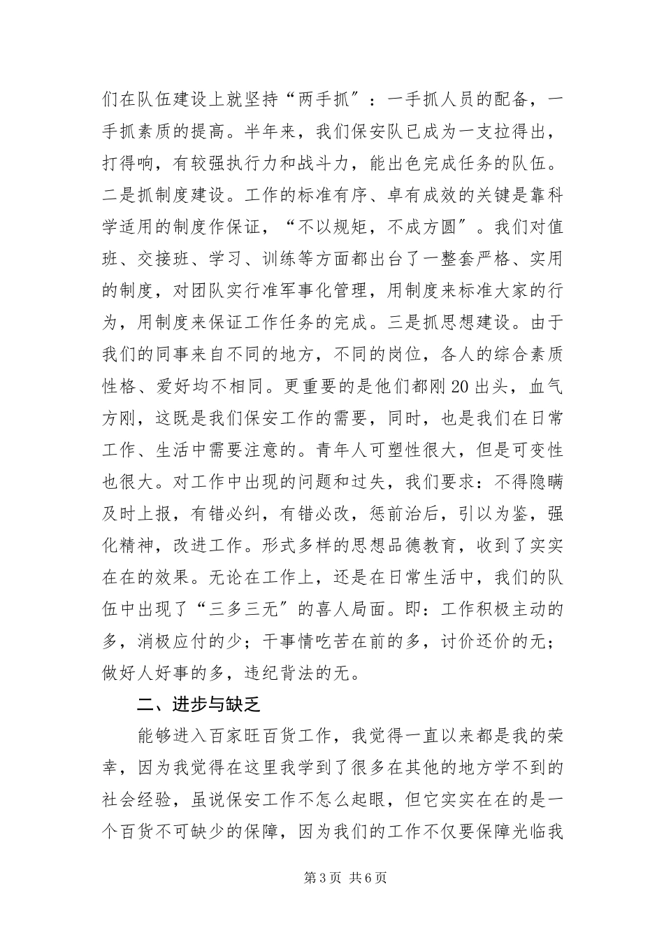 2023年保安工作自我鉴定4篇新编.docx_第3页