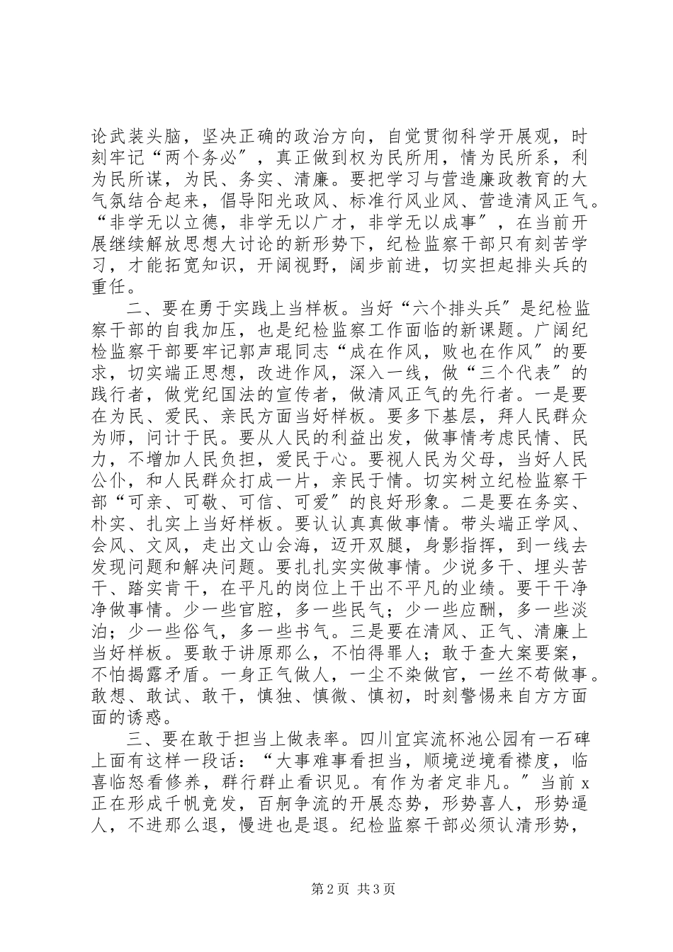 2023年纪检监察干部工作交流材料.docx_第2页