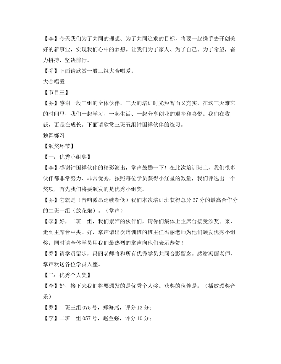 2023年《爱的路上需要我们》结训联欢会主持词.docx_第2页