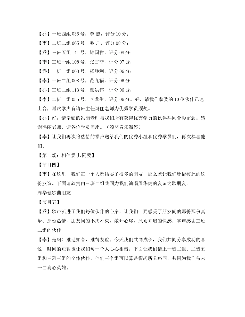 2023年《爱的路上需要我们》结训联欢会主持词.docx_第3页