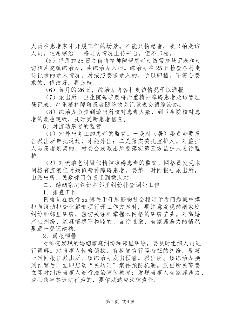 2023年镇综治重点工作推进计划.docx_第2页