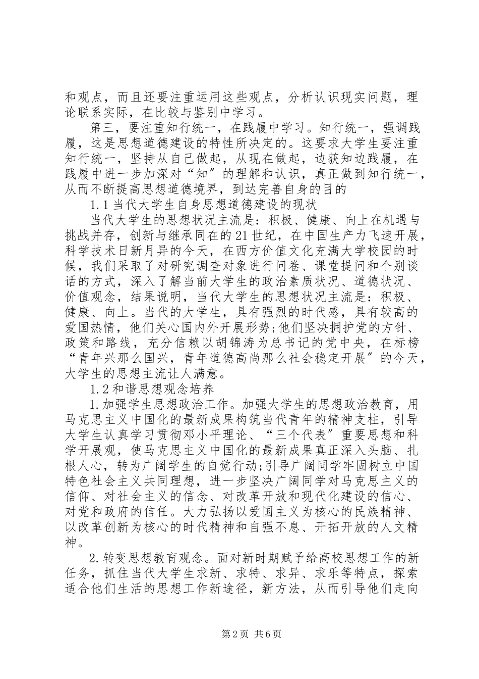 2023年发展医疗卫生事业为构建社会主义和谐社会做贡献模版.docx_第2页