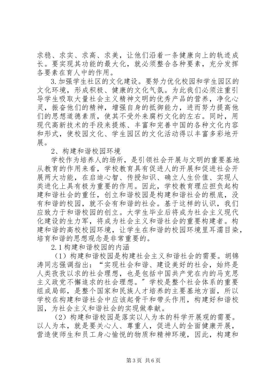 2023年发展医疗卫生事业为构建社会主义和谐社会做贡献模版.docx_第3页