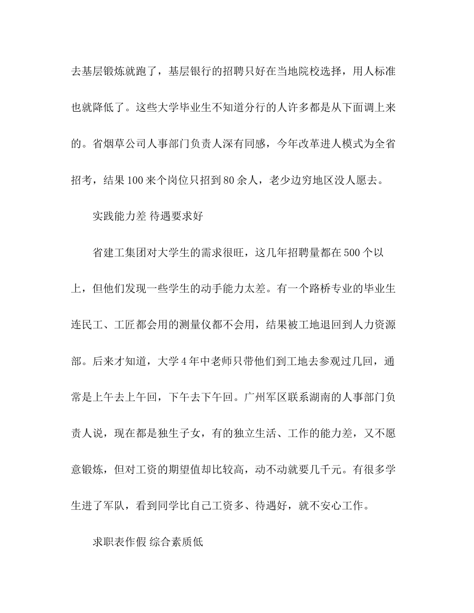 2023年伯乐会热议怎样的学生不受欢迎.docx_第2页