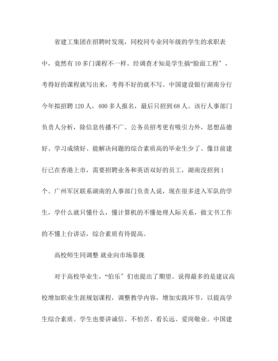 2023年伯乐会热议怎样的学生不受欢迎.docx_第3页