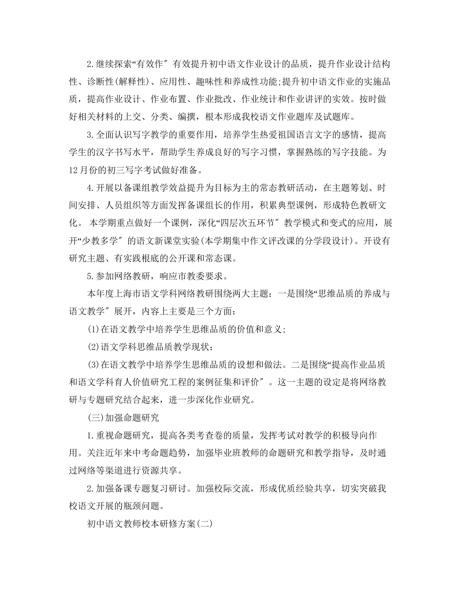 2023年初中语文教师校本研修计划.docx_第2页