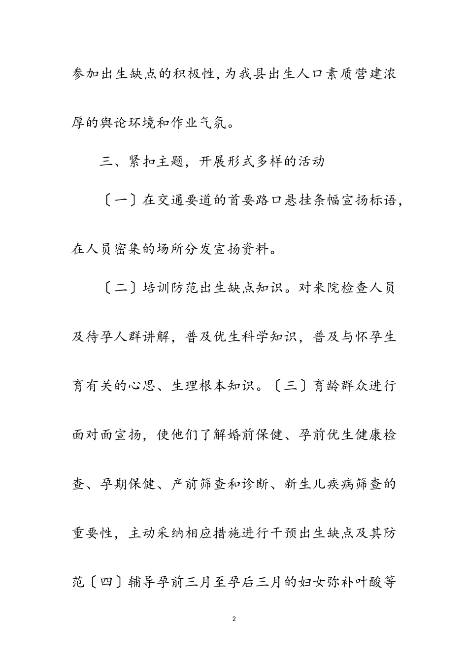 2023年预防出生缺陷日主题宣传总结范文.doc_第2页