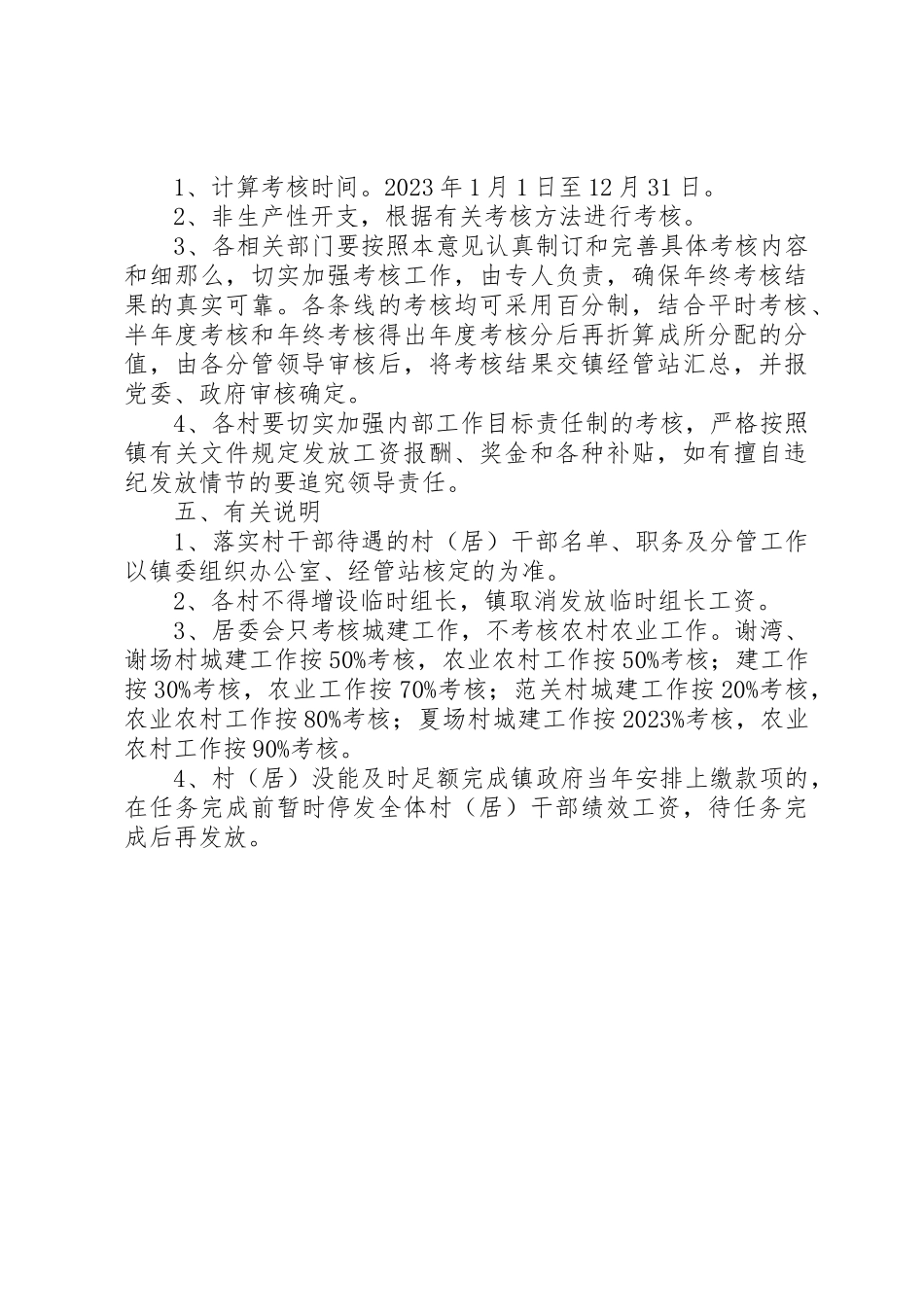 2023年村干部工资考核结账意见新编.docx_第3页