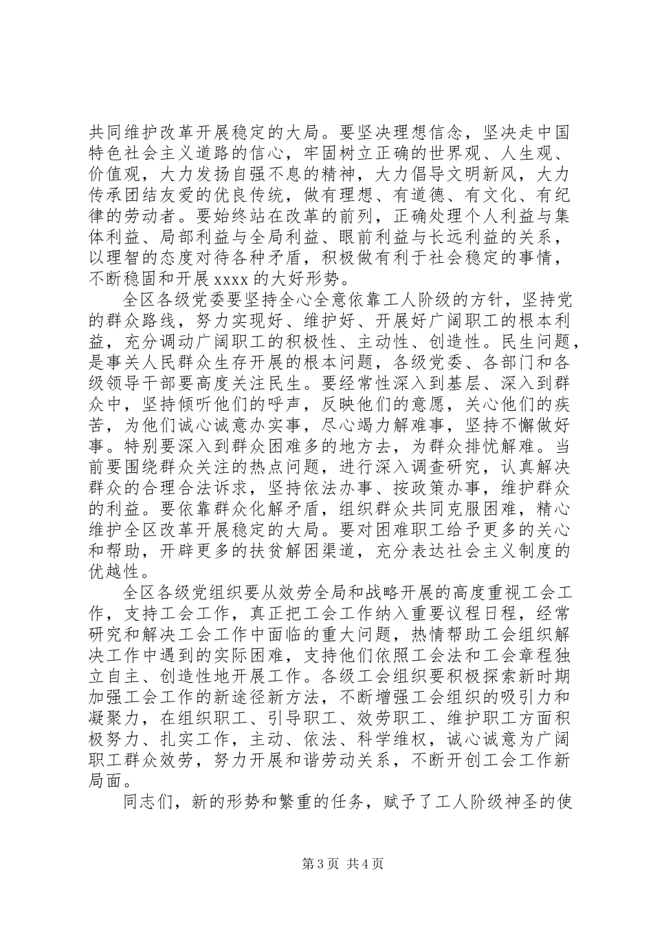 2023年五一劳模表彰致辞稿.docx_第3页