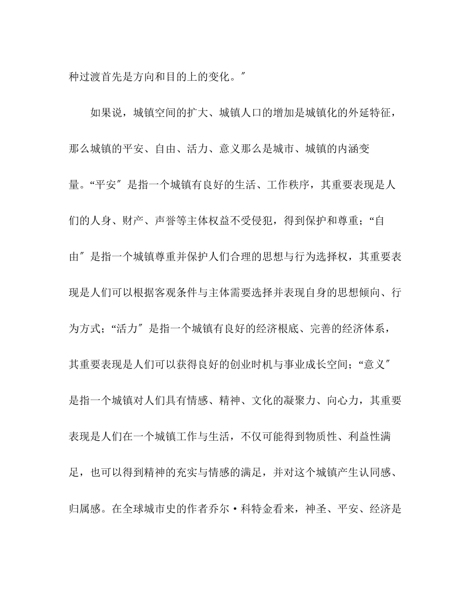 2023年具有中国特色的现代化城镇建设.docx_第2页