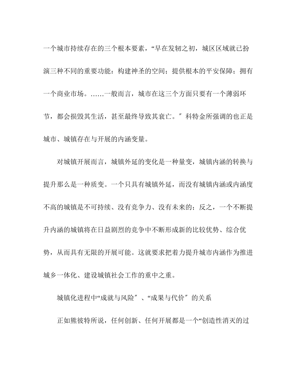 2023年具有中国特色的现代化城镇建设.docx_第3页