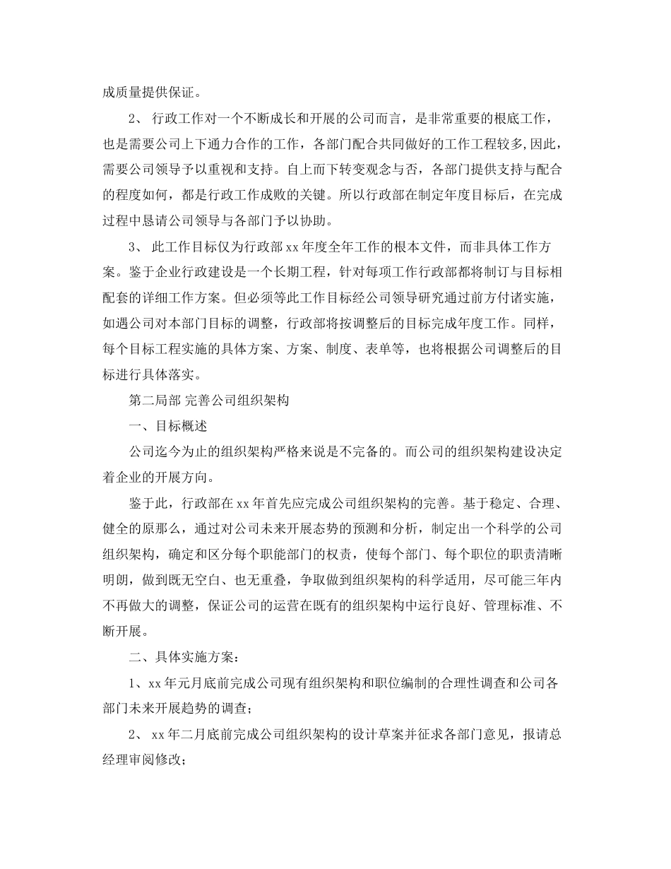 2023年行政部个人工作计划.docx_第2页