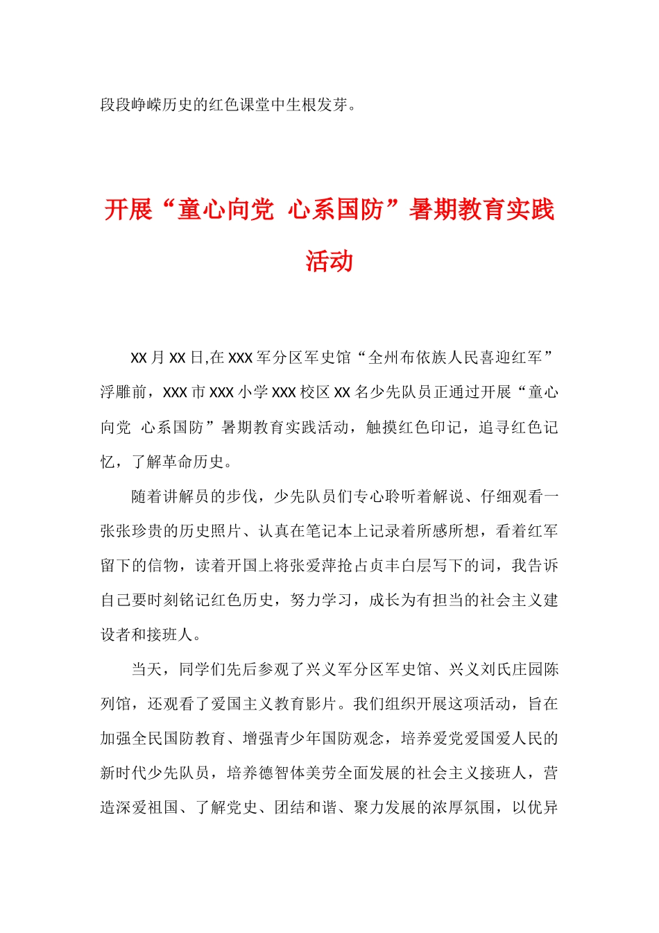 开展“传承红色基因 争做时代新人”童心向党主题实践活动.docx_第2页