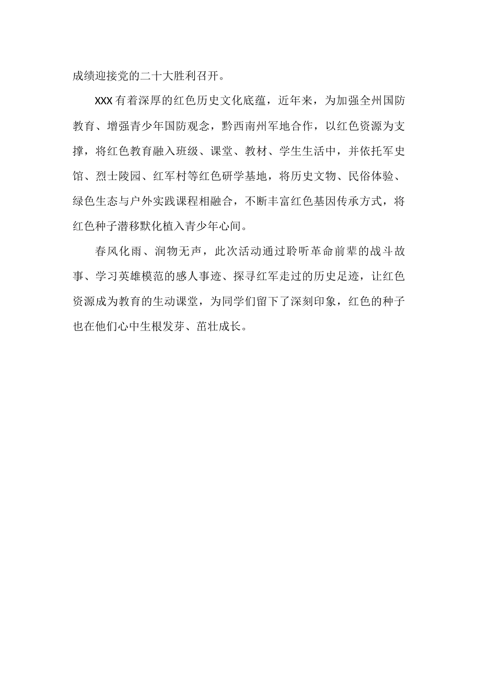 开展“传承红色基因 争做时代新人”童心向党主题实践活动.docx_第3页