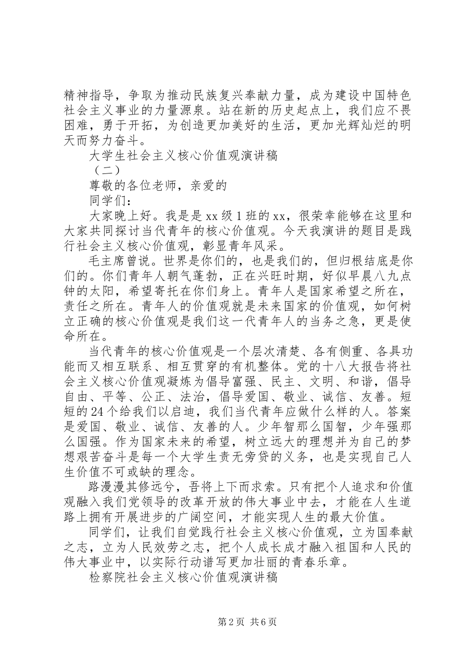 2023年社会主义演讲稿4篇2.docx_第2页