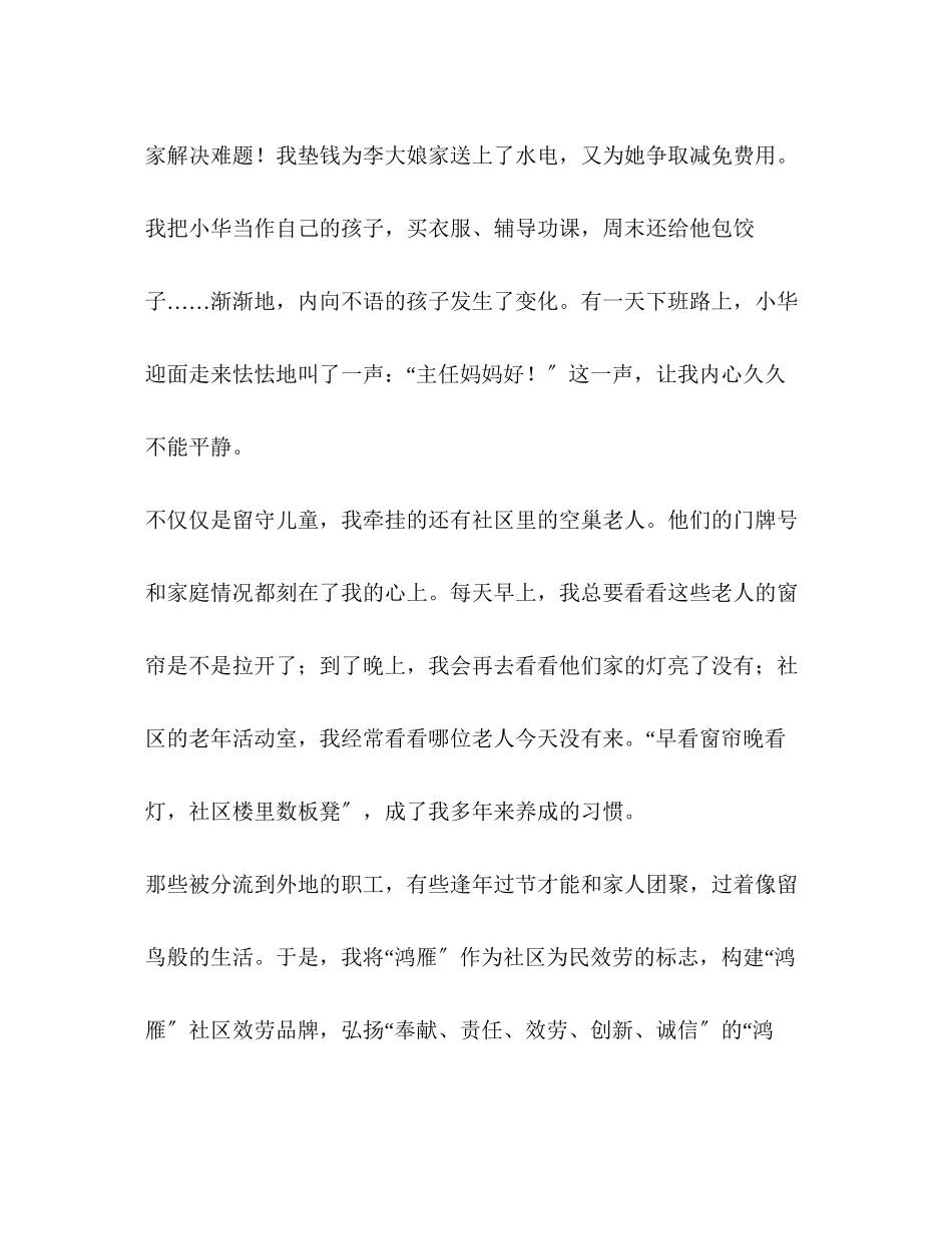 2023年最美城乡工作者_最美城乡社区工作者汇编.docx_第2页