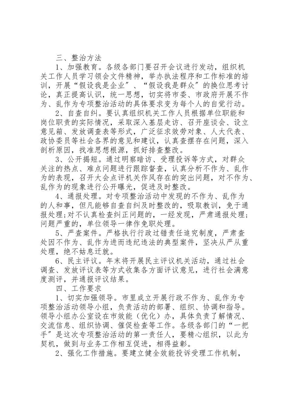 2023年拒绝不文明清理乱堆乱放城市清洁日活动方案 .doc_第2页
