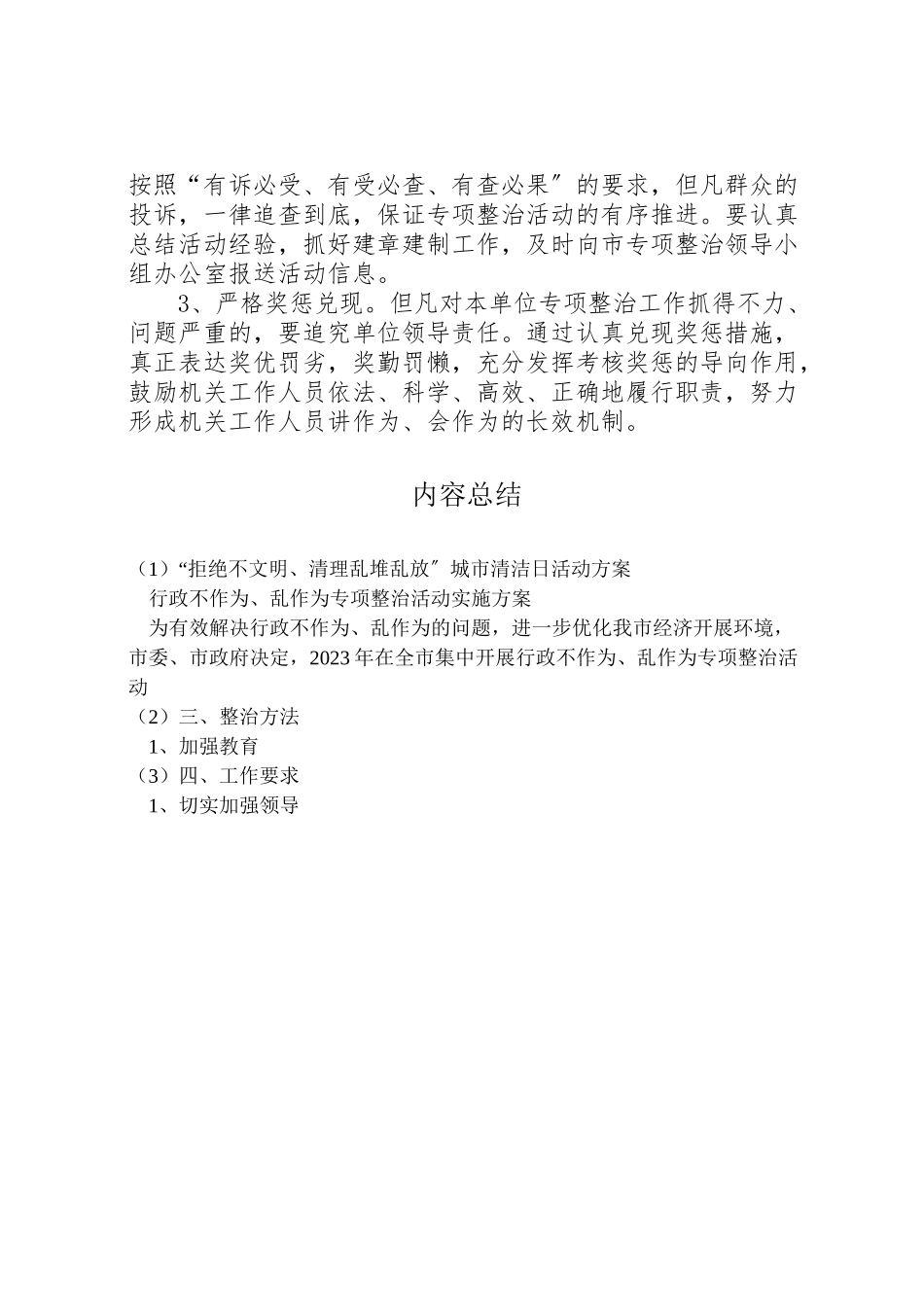 2023年拒绝不文明清理乱堆乱放城市清洁日活动方案 .doc_第3页