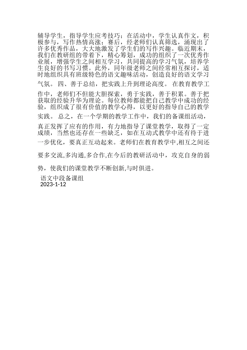 2023年语文中段备课组工作总结.doc_第2页