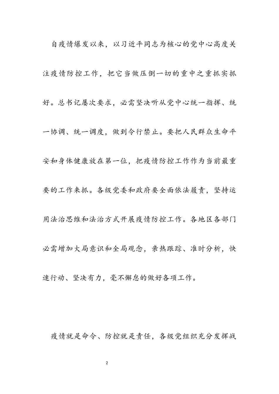 2023抗疫时期第二季度入党积极分子思想汇报.docx_第2页