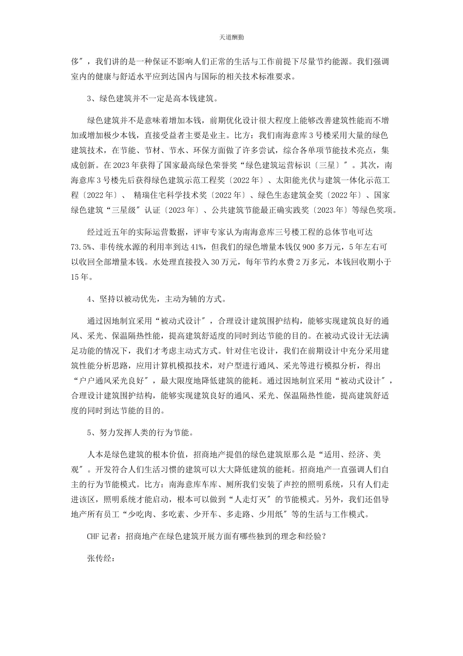 2023年发展绿色建筑是地产商的历史使命.docx_第2页