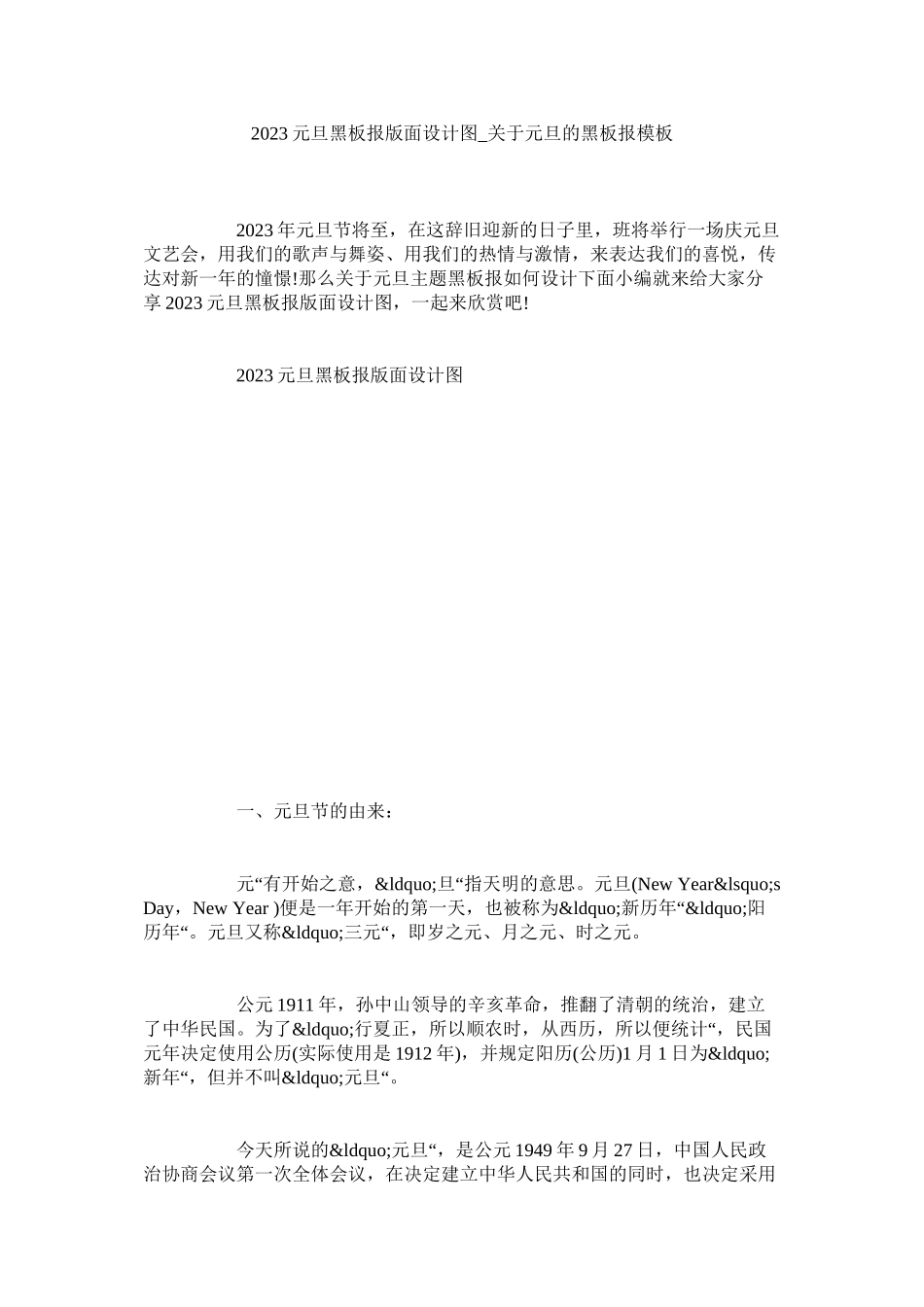2023年元旦黑板报版面设计图元旦的黑板报模板.docx_第1页