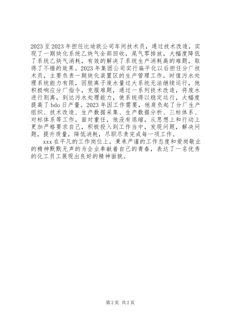 2023年我们的榜样公司先进人物事迹材料宣传.docx_第2页