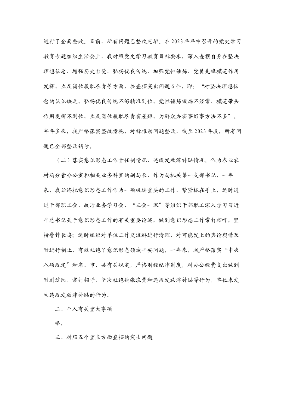 副局长2023年年末专题民主生活会个人发言提纲五个带头.docx_第2页