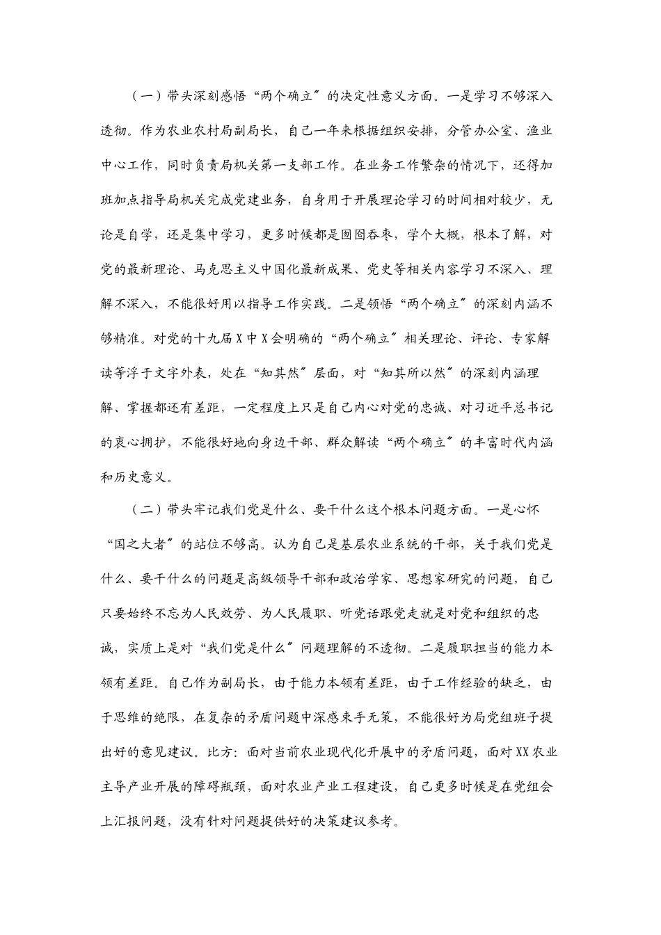 副局长2023年年末专题民主生活会个人发言提纲五个带头.docx_第3页