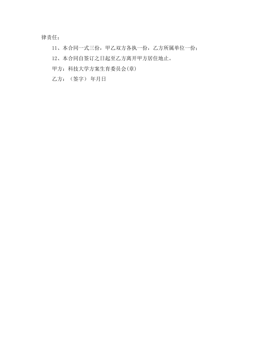 2023年流动人口计划生育管理协议书范本.docx_第2页