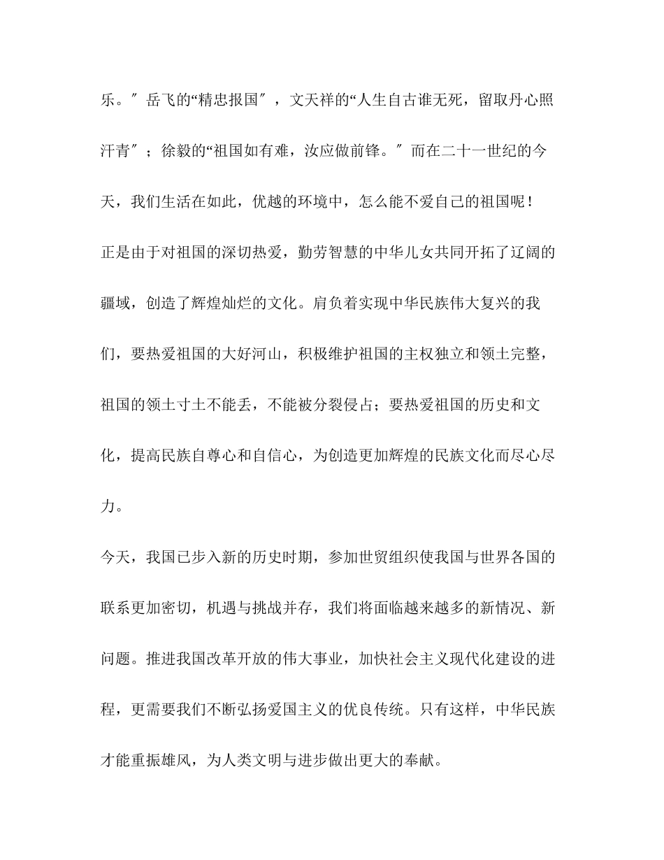 2023年爱国励志教育国旗下讲话稿.docx_第2页