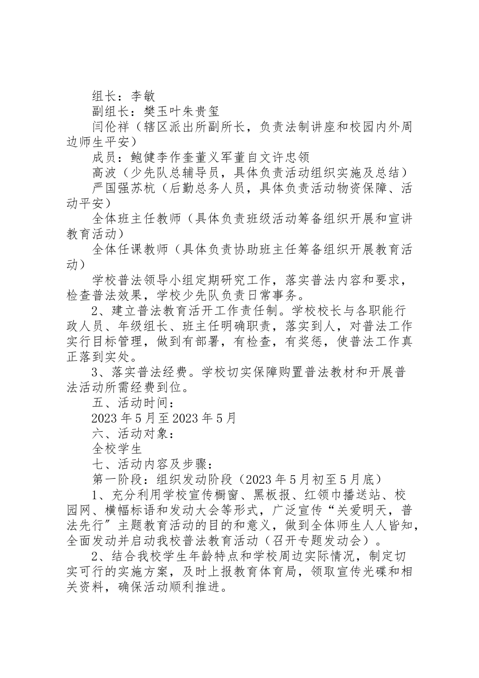 2023年关爱明天,普法先行活动方案 3.doc_第2页
