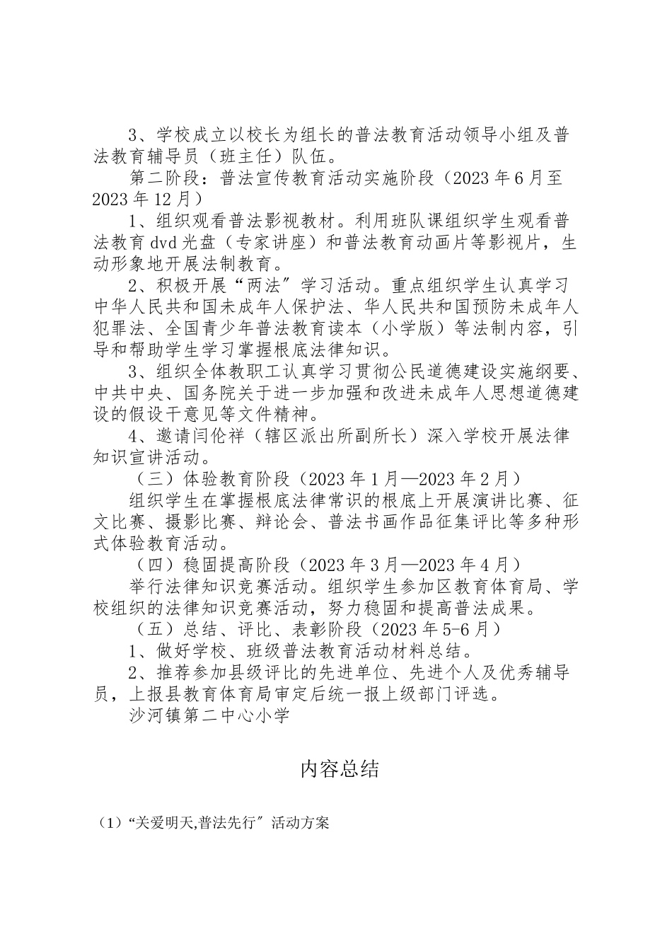 2023年关爱明天,普法先行活动方案 3.doc_第3页