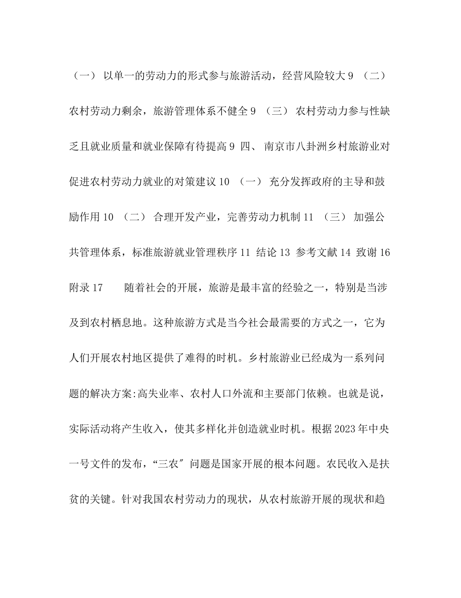 2023年初稿改周浩.docx_第2页