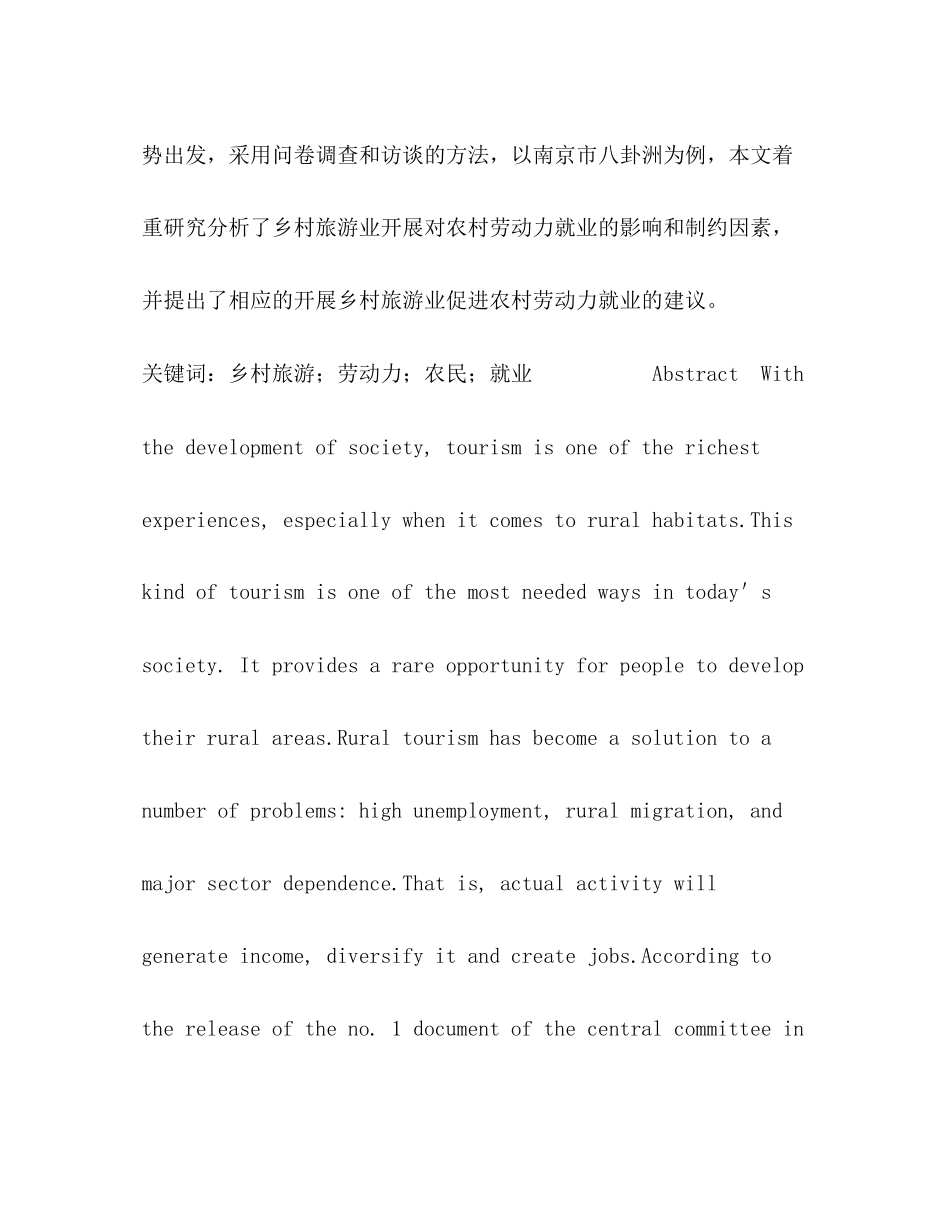 2023年初稿改周浩.docx_第3页