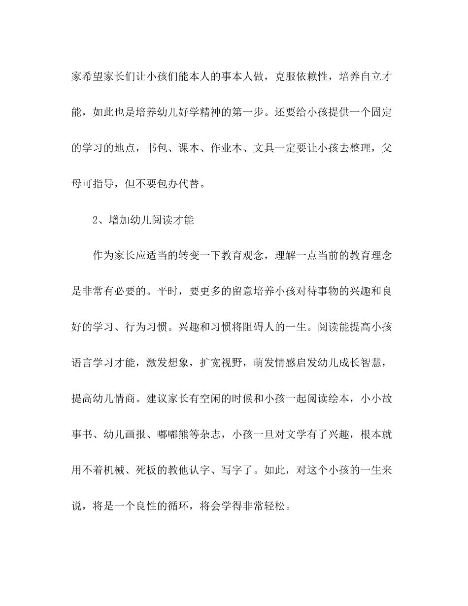 2023年大三班家长会发言稿.docx_第3页