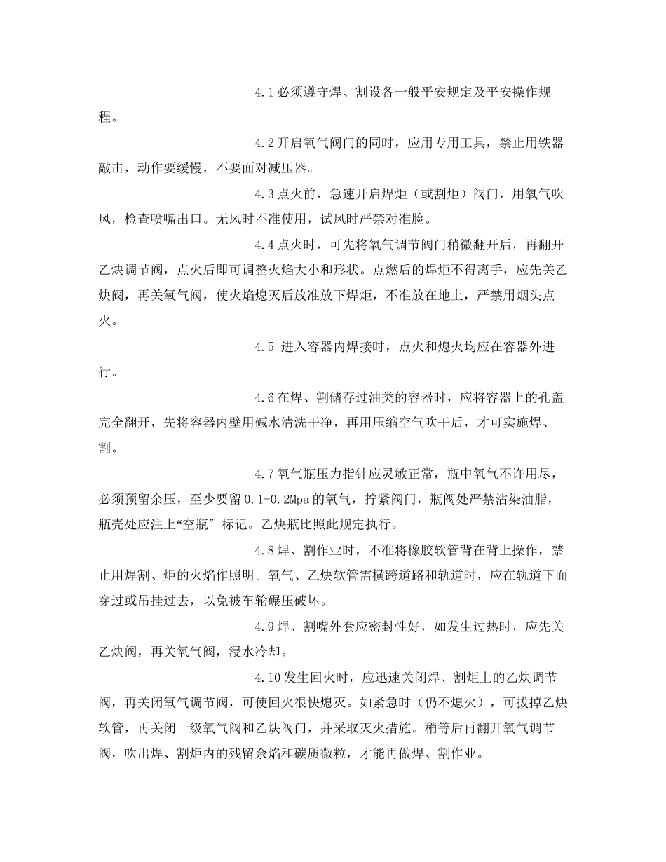 2023年《管理资料技术交底》之气焊设备操作规程安全技术交底.docx_第3页