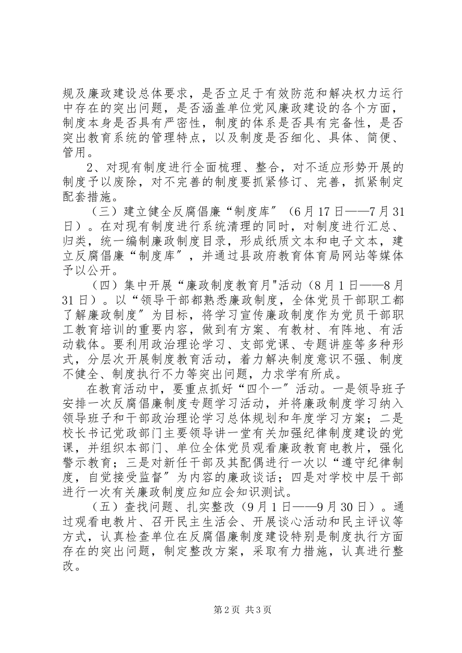 2023年学校党总支反腐倡廉制度建设年活动实施方案.docx_第2页