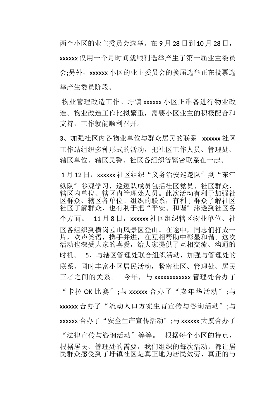 2023年平安和谐社区物业管理工作总结.doc_第2页
