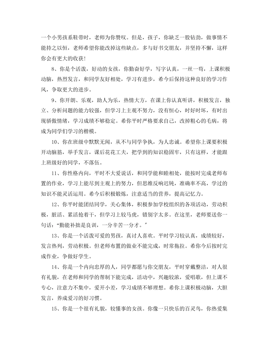 2023年小学生思想品德评语.docx_第2页