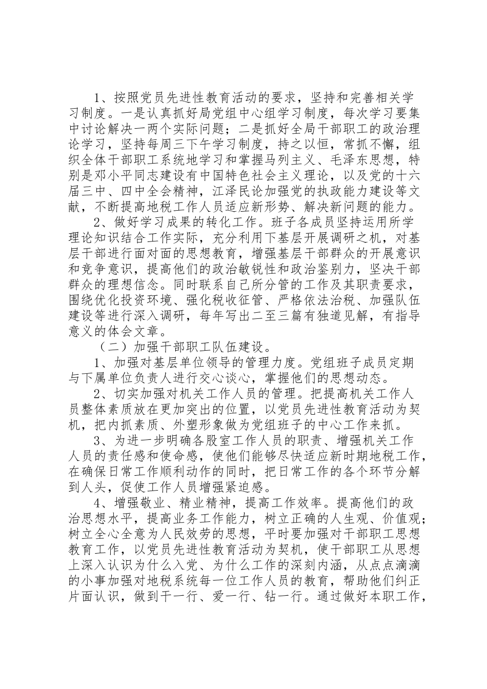 2023年县地税局党组整改方案2.doc_第2页