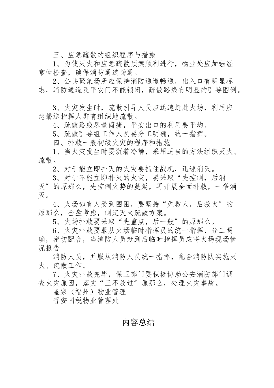 2023年博物馆消防工作应急预案 4.doc_第2页