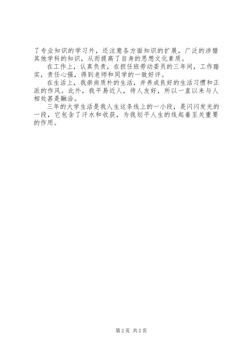 2023年社区干部个人鉴定.docx_第2页