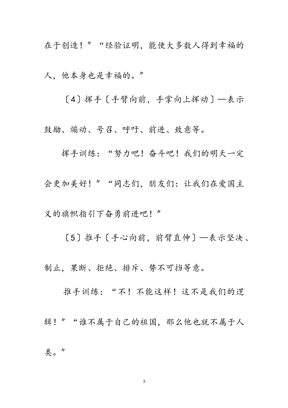 2023年演讲中常用手势运用技巧范文.doc_第3页