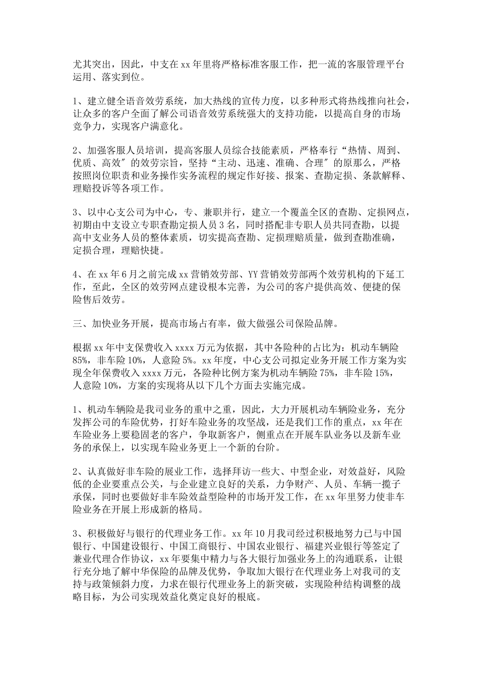 2023年业务部门工作计划范本.docx_第2页