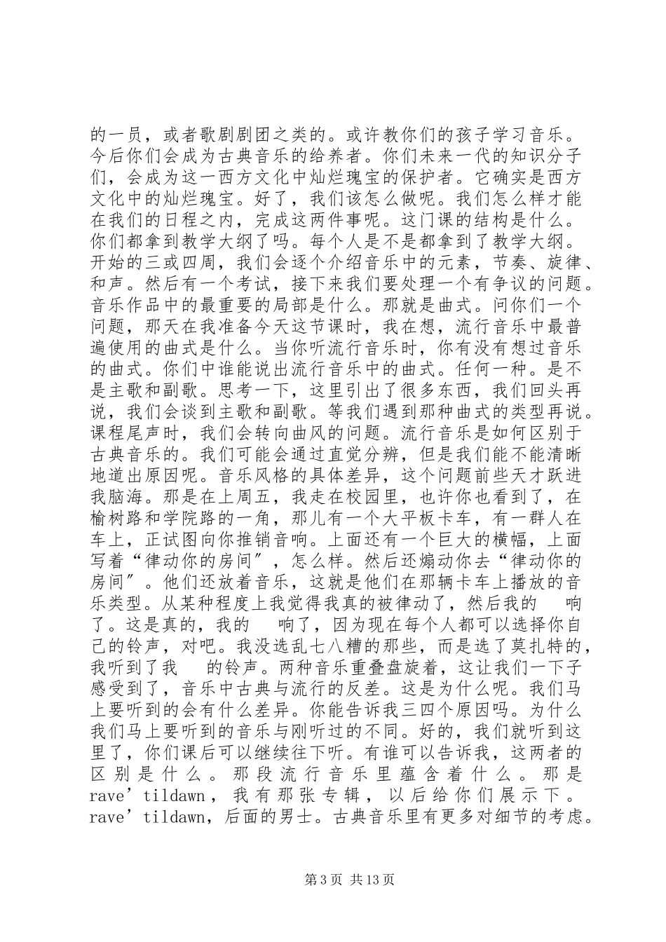 2023年《音乐聆听吧》主持词.docx_第3页