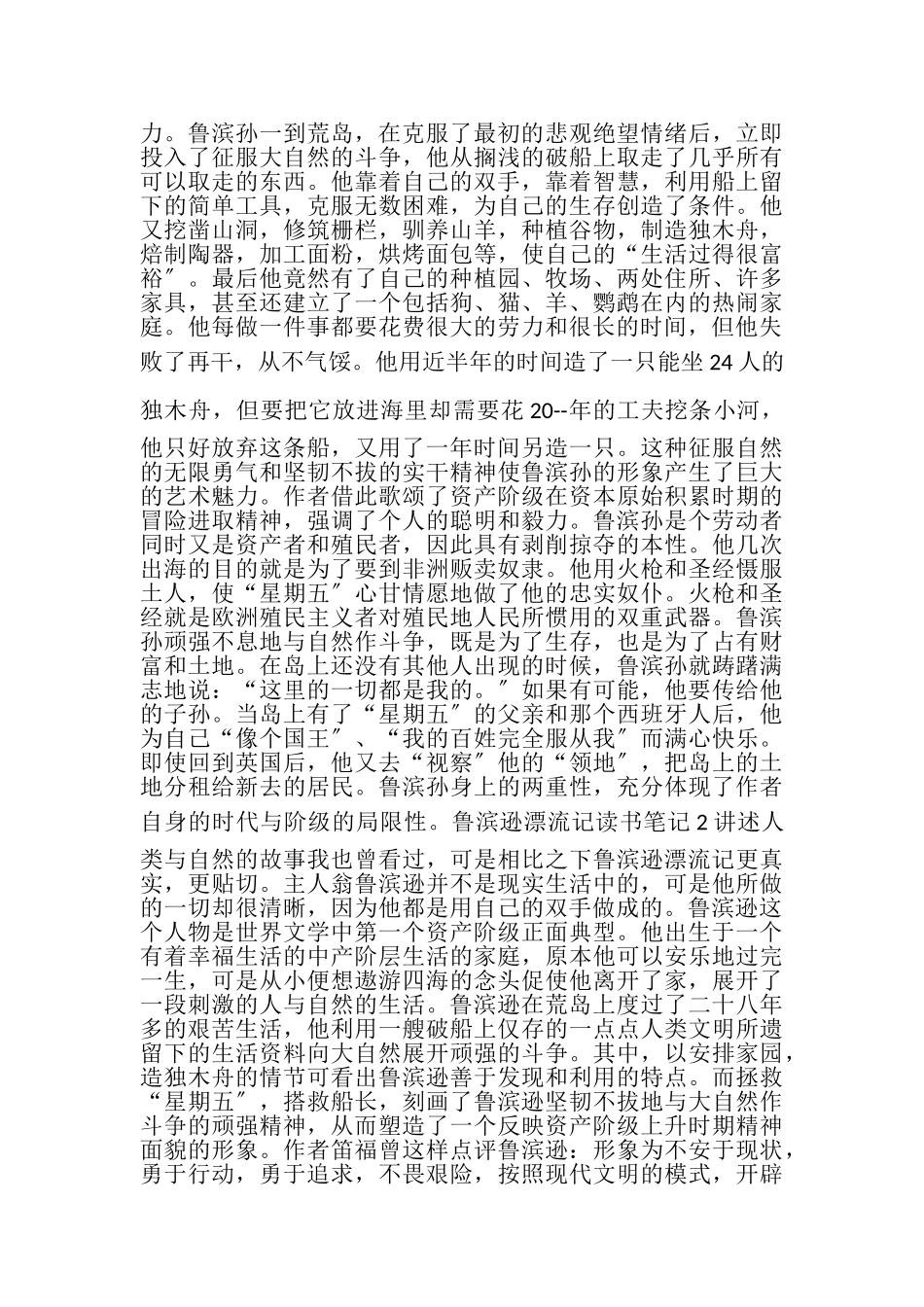 2023年鲁滨逊漂流记读书笔记.doc_第2页