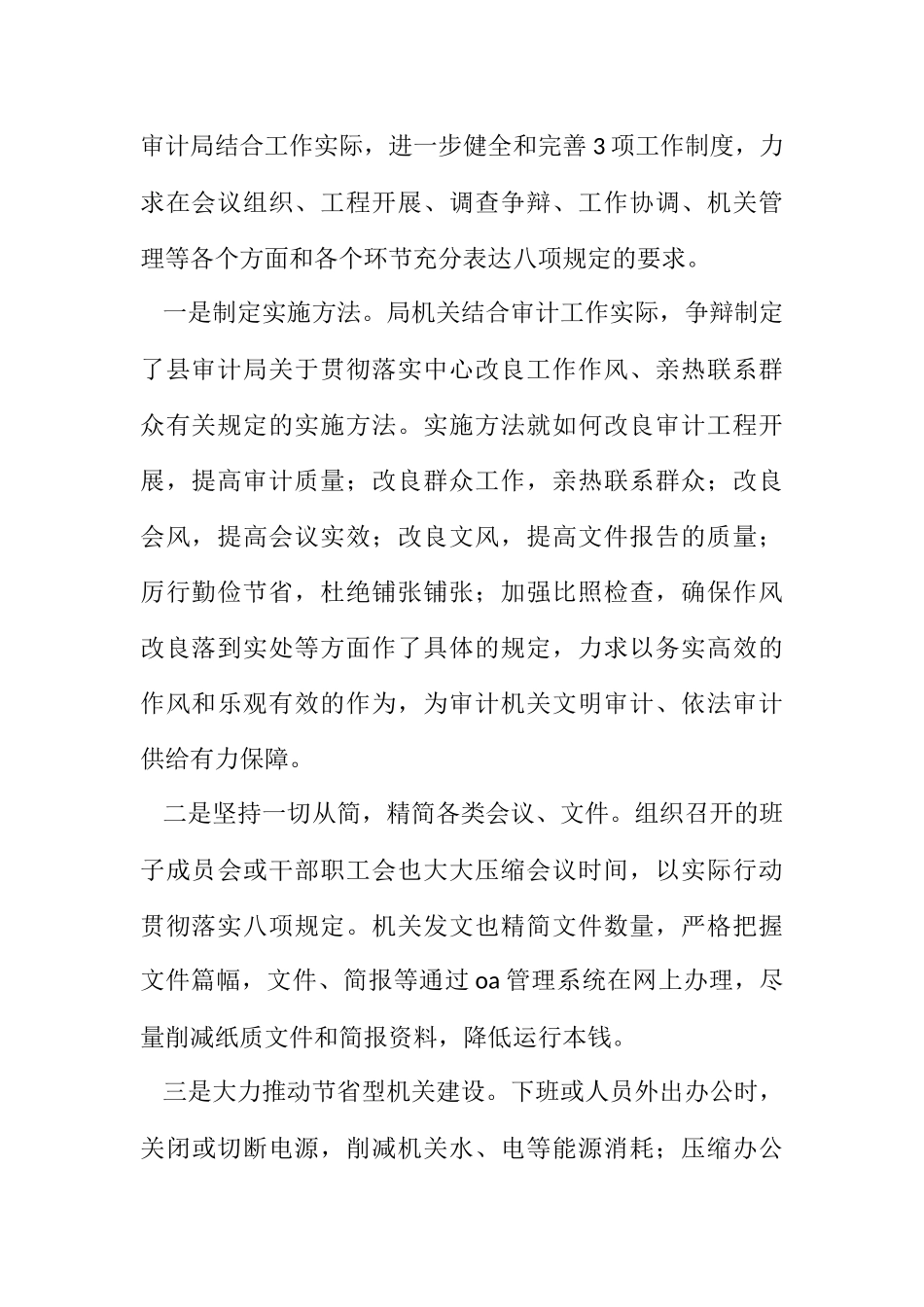 2023年审计局改进工作作风密切联系群众情况汇报.docx_第3页