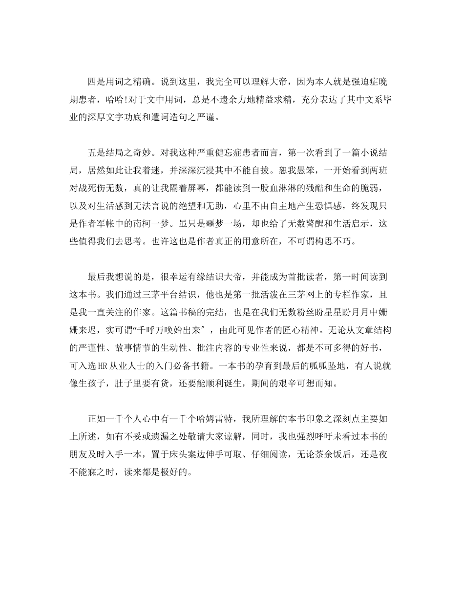 2023年《不将就HR成长蜕变记》读后感9篇2.docx_第2页